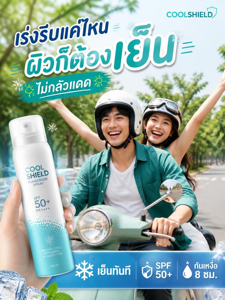 COOLSHIELD