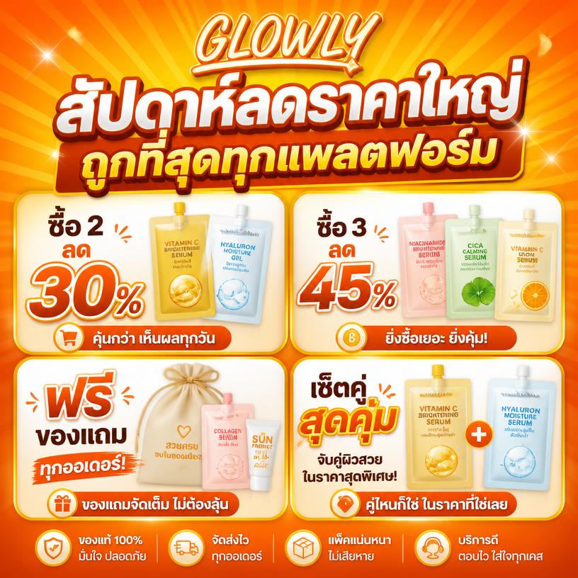 GLOWLY