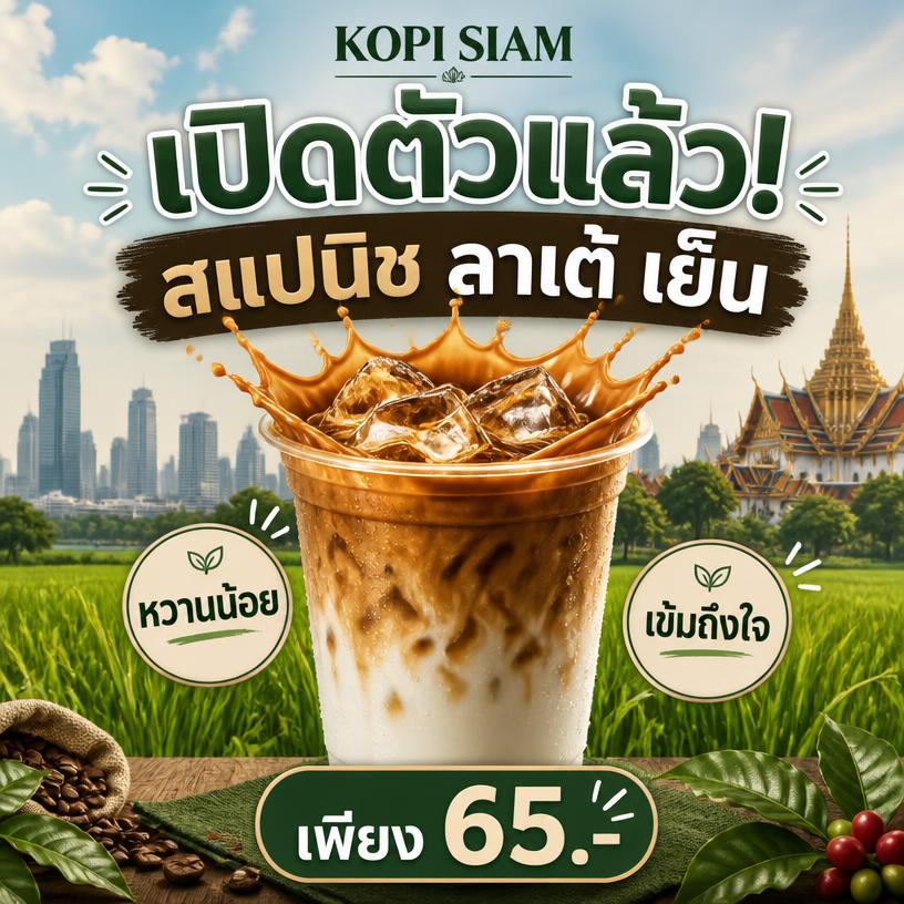 KOPI SIAM